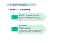 동기부여의 내용이론-14