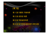 동기부여의 과정이론-2