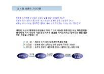 동기부여의 과정이론-6