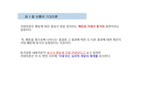 동기부여의 과정이론-13
