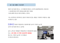 동기부여의 과정이론-14