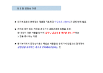 동기부여의 과정이론-17