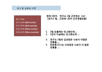 동기부여의 과정이론-19