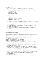 정신건강 2 현대사회의 병리현상 중 가정폭력, 학교폭력, 왕따의 특징과 원인, 대책에 대하여 -5
