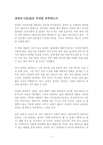 삼성의 CEO들은 무엇을 공부하는가 독후감 감상문 백강녕 안상희 강동철-1