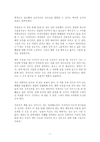 삼성의 CEO들은 무엇을 공부하는가 독후감 감상문 백강녕 안상희 강동철-2