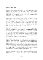 지금까지 없던 세상 독후감 감상문 이민주-1
