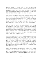 지금까지 없던 세상 독후감 감상문 이민주-2