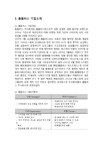 홈플러스 기업분석과 SWOT분석/홈플러스 한국시장 마케팅전략,경영전략분석/ 홈플러스 성공요인과 시사점분석-3