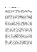 홈플러스 기업분석과 SWOT분석/홈플러스 한국시장 마케팅전략,경영전략분석/ 홈플러스 성공요인과 시사점분석-4