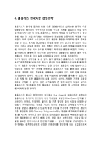 홈플러스 기업분석과 SWOT분석/홈플러스 한국시장 마케팅전략,경영전략분석/ 홈플러스 성공요인과 시사점분석-10