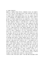 홈플러스 기업분석과 SWOT분석/홈플러스 한국시장 마케팅전략,경영전략분석/ 홈플러스 성공요인과 시사점분석-14