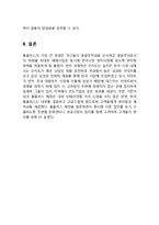 홈플러스 기업분석과 SWOT분석/홈플러스 한국시장 마케팅전략,경영전략분석/ 홈플러스 성공요인과 시사점분석-18