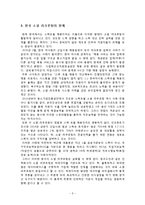 소셜 리쿠르팅과 HR 패턴언어-5