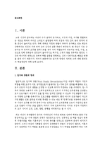 현대사회는 여성의 사회진출로 인한 일과 가족간의 균형있는 삶의 필요성에 대해 지향하고 있습니다 일가족 양립의 정의와 그에 대한 문제점과 해결방안-2