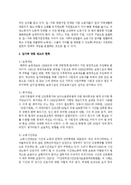 현대사회는 여성의 사회진출로 인한 일과 가족간의 균형있는 삶의 필요성에 대해 지향하고 있습니다 일가족 양립의 정의와 그에 대한 문제점과 해결방안-3