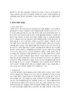 현대사회는 여성의 사회진출로 인한 일과 가족간의 균형있는 삶의 필요성에 대해 지향하고 있습니다 일가족 양립의 정의와 그에 대한 문제점과 해결방안-4