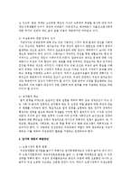 현대사회는 여성의 사회진출로 인한 일과 가족간의 균형있는 삶의 필요성에 대해 지향하고 있습니다 일가족 양립의 정의와 그에 대한 문제점과 해결방안-5