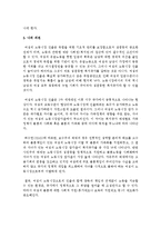 현대사회는 여성의 사회진출로 인한 일과 가족간의 균형있는 삶의 필요성에 대해 지향하고 있습니다 일가족 양립의 정의와 그에 대한 문제점과 해결방안-7