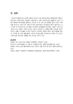 현대사회는 여성의 사회진출로 인한 일과 가족간의 균형있는 삶의 필요성에 대해 지향하고 있습니다 일가족 양립의 정의와 그에 대한 문제점과 해결방안-8