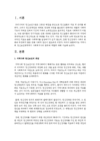 지역사회 정신보건영역에서 사회복지사의 업무와 역할-2