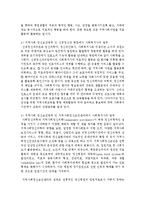 지역사회 정신보건영역에서 사회복지사의 업무와 역할-6