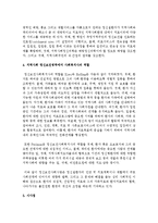 지역사회 정신보건영역에서 사회복지사의 업무와 역할-7