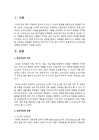 조직구조와 유형을 정리하여 제출하시오-2