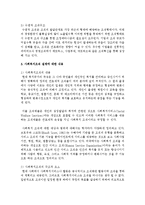 조직구조와 유형을 정리하여 제출하시오-4