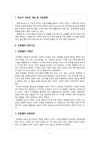 프뢰벨과 듀이의 교육사상이 영유아 보육에 미친 영향을 서술하시오.-2