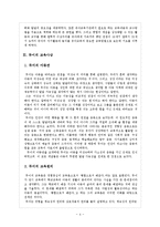 프뢰벨과 듀이의 교육사상이 영유아 보육에 미친 영향을 서술하시오.-5