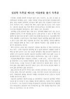 미움받을 용기 독후감, 독서감상문 - 아들러-1