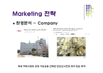 던킨도너츠 기업분석과 던킨도너츠 마케팅 3C,STP,4P전략분석과 던킨도너츠 성공요인과 향후방햔연구 PPT(발표대본첨부)-7