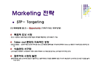 던킨도너츠 기업분석과 던킨도너츠 마케팅 3C,STP,4P전략분석과 던킨도너츠 성공요인과 향후방햔연구 PPT(발표대본첨부)-15