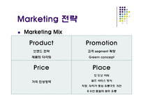 던킨도너츠 기업분석과 던킨도너츠 마케팅 3C,STP,4P전략분석과 던킨도너츠 성공요인과 향후방햔연구 PPT(발표대본첨부)-19