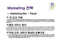 던킨도너츠 기업분석과 던킨도너츠 마케팅 3C,STP,4P전략분석과 던킨도너츠 성공요인과 향후방햔연구 PPT(발표대본첨부)-20