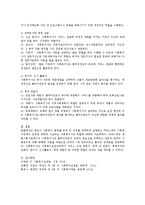 내가 사회복지 공부를 하는 이유와 비에스텍의 기본원칙 및 사회복지사 역할-4