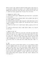 사회복지사와 클라이언트의 관계 7대 원칙 중 가장 중요하다고 생각되는 것-3