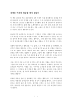 전쟁은 여자의 얼굴을 하지 않았다 독후감 감상문 스베틀라나 알렉시예비치-1