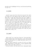 [노인의 개념과 특성, 노인복지정책의 내용과 개선점]노인의 개념,노인의 특성,노인의복지정책,노인복지정책의 개선점,대책,노인소득보장,노인복지서비스-6