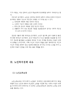[노인의 개념과 특성, 노인복지정책의 내용과 개선점]노인의 개념,노인의 특성,노인의복지정책,노인복지정책의 개선점,대책,노인소득보장,노인복지서비스-7