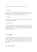 [노인의 개념과 특성, 노인복지정책의 내용과 개선점]노인의 개념,노인의 특성,노인의복지정책,노인복지정책의 개선점,대책,노인소득보장,노인복지서비스-9