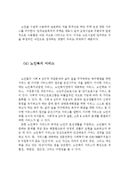 [노인의 개념과 특성, 노인복지정책의 내용과 개선점]노인의 개념,노인의 특성,노인의복지정책,노인복지정책의 개선점,대책,노인소득보장,노인복지서비스-11