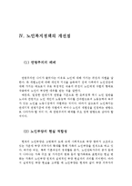 [노인의 개념과 특성, 노인복지정책의 내용과 개선점]노인의 개념,노인의 특성,노인의복지정책,노인복지정책의 개선점,대책,노인소득보장,노인복지서비스-12