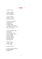 삼성전자 기업분석과 SWOT분석/ 삼성전자 국내,해외외 마케팅전략 분석/ 삼성전자 문제점과 미래전략제안-2