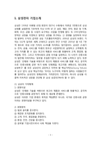 삼성전자 기업분석과 SWOT분석/ 삼성전자 국내,해외외 마케팅전략 분석/ 삼성전자 문제점과 미래전략제안-3
