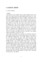 삼성전자 기업분석과 SWOT분석/ 삼성전자 국내,해외외 마케팅전략 분석/ 삼성전자 문제점과 미래전략제안-5