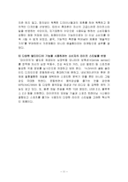 삼성전자 기업분석과 SWOT분석/ 삼성전자 국내,해외외 마케팅전략 분석/ 삼성전자 문제점과 미래전략제안-11
