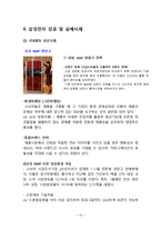 삼성전자 기업분석과 SWOT분석/ 삼성전자 국내,해외외 마케팅전략 분석/ 삼성전자 문제점과 미래전략제안-12
