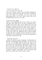 삼성전자 기업분석과 SWOT분석/ 삼성전자 국내,해외외 마케팅전략 분석/ 삼성전자 문제점과 미래전략제안-18